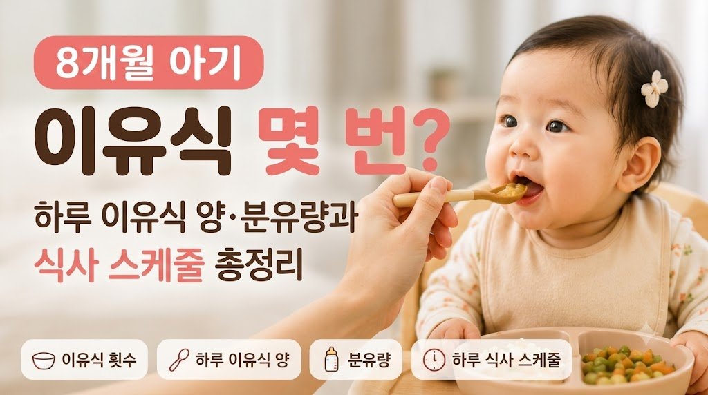 8개월 아기가 하이체어에서 이유식을 먹는 모습
